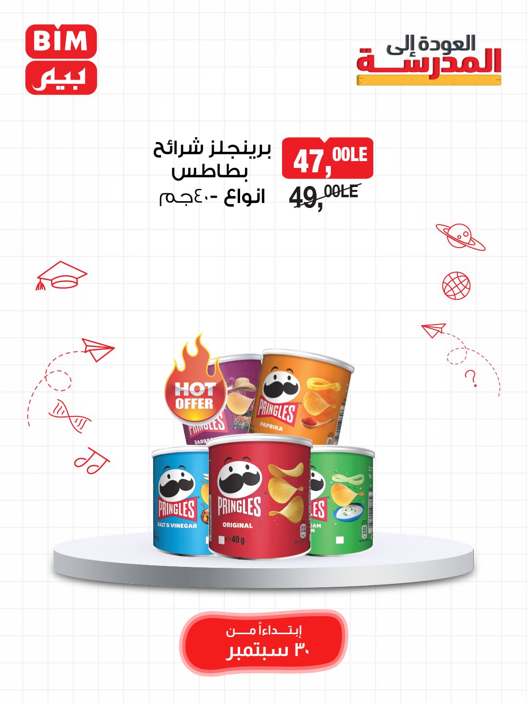 bim offers from 29sep to 3sep 2025 عروض بيم من 29 سبتمبر حتى 3 سبتمبر 2025 صفحة رقم 31